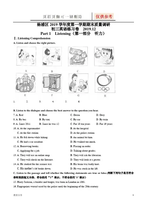 学年杨浦区中考英语一模(教学类别)