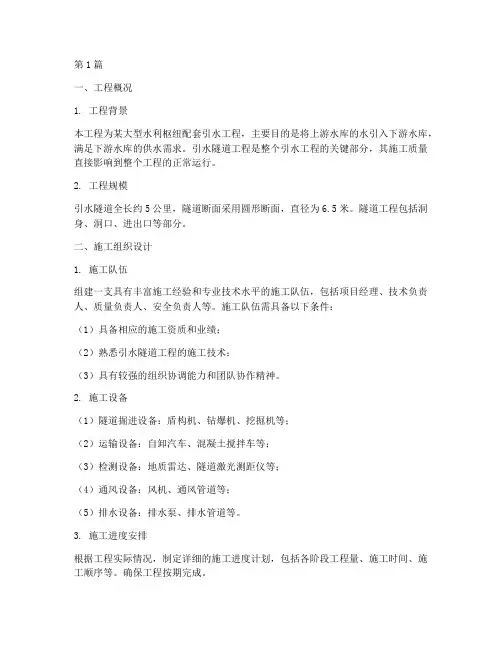引水隧道工程施工方案(3篇)