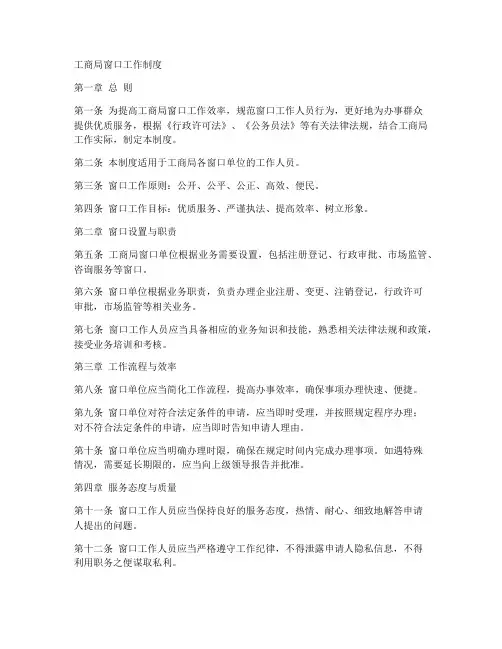 工商局__窗口_工作制度