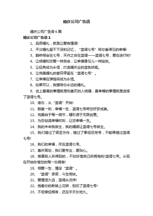 婚庆公司广告语6篇
