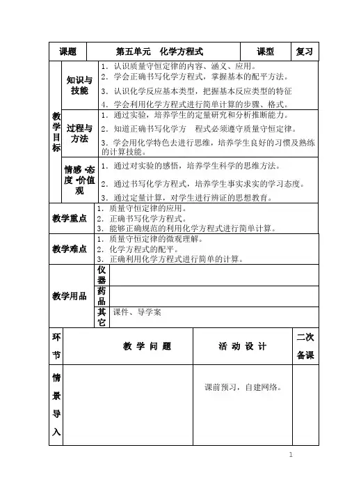 初中化学_第五单元 化学方程式教学设计学情分析教材分析课后反思
