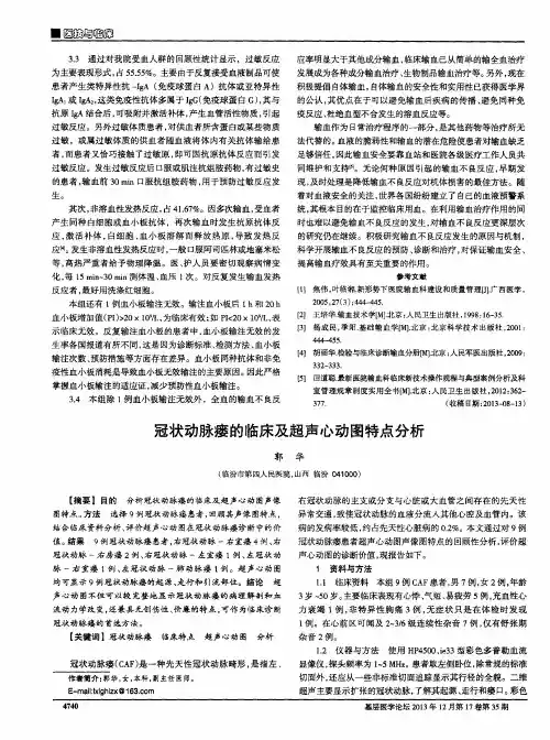 冠状动脉瘘的临床及超声心动图特点分析