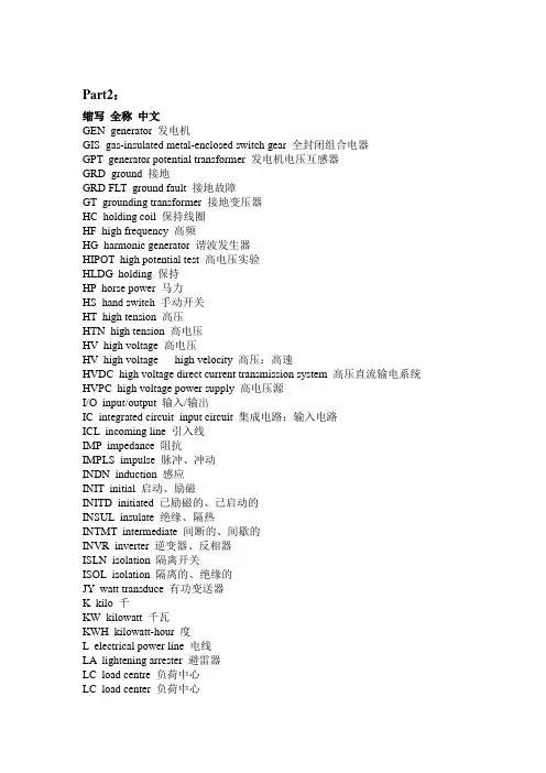 电气工程常用名词中英文对照表
