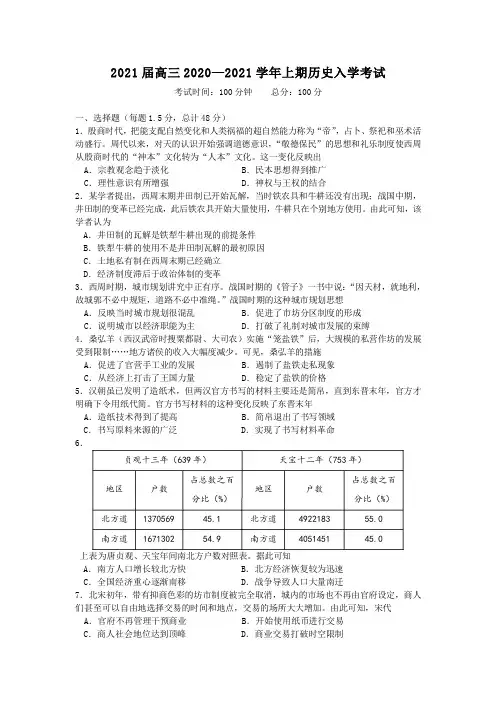 四川省成都七中2021届高三上学期开学考 历史试题附答案