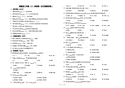 冀教版八年级(上)英语第一次月检测试卷二