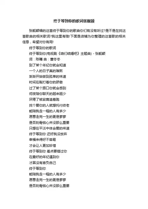 终于等到你的歌词张靓颖