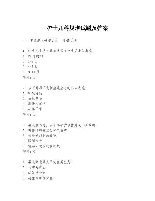 护士儿科规培试题及答案