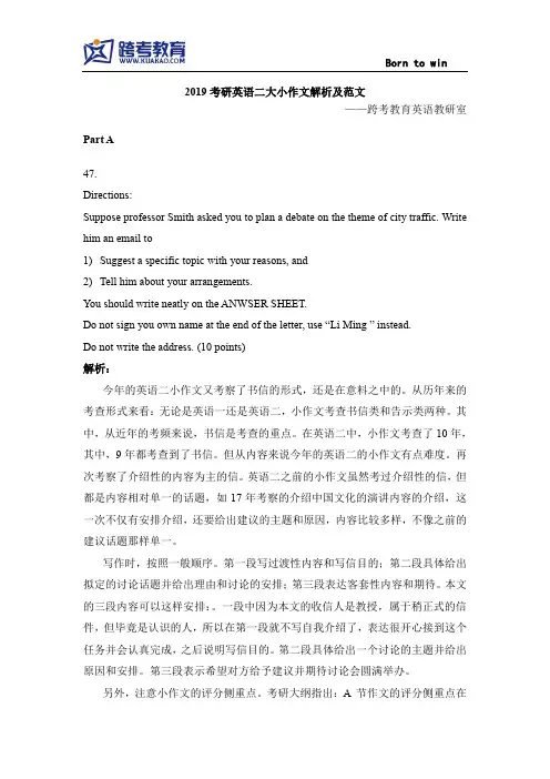 2019年英语二小作文解析及范文