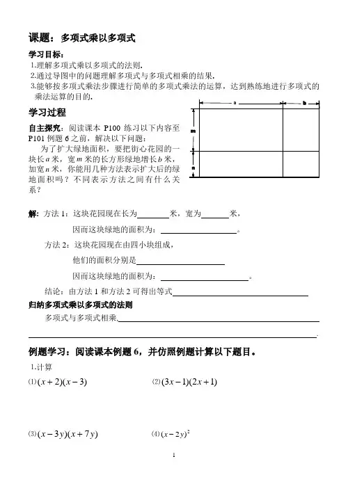 多项式乘以多项式_导学案