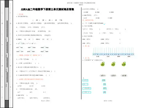 北师大版二年级数学下册第三单元测试卷及答案