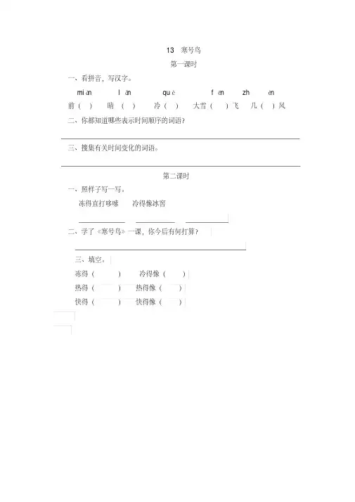 (最新部编版)二年级语文上册练习设计附答案：13寒号鸟