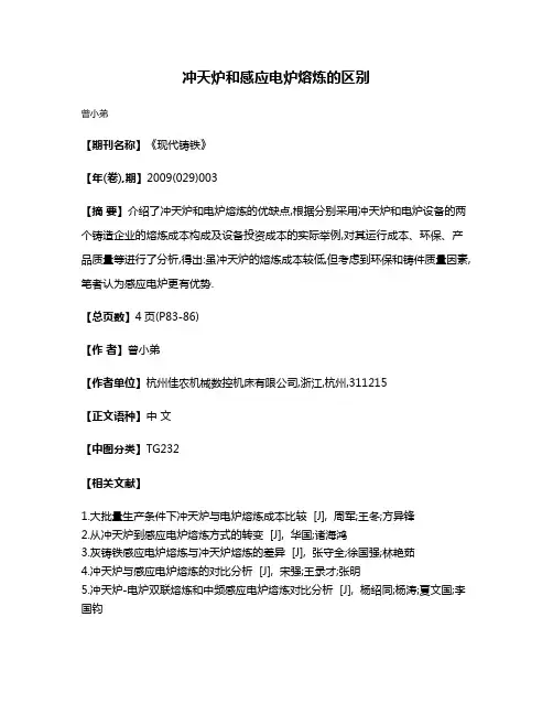 冲天炉和感应电炉熔炼的区别