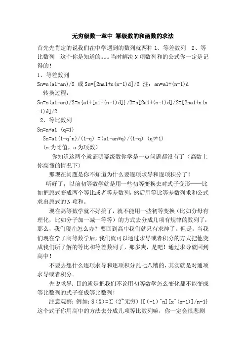 无穷级数一章中幂级数的和函数的求法