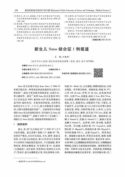 新生儿Sotos综合征1例报道