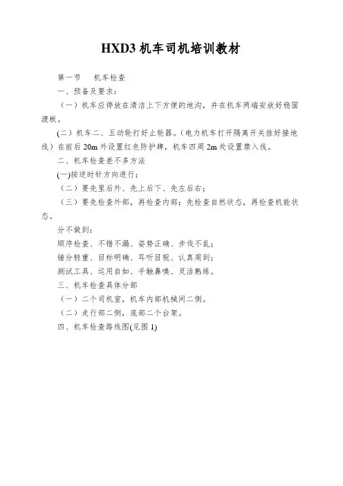HXD3机车司机培训教材