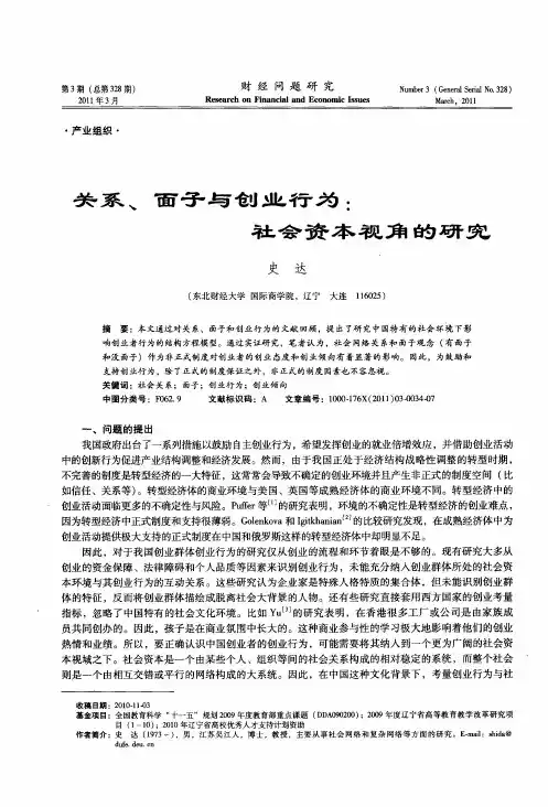 关系、面子与创业行为：社会资本视角的研究