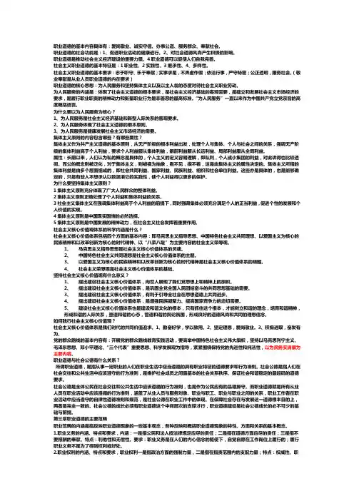 公共基础职业道德与法律常识