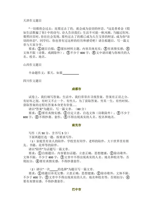2018年部分中考作文题