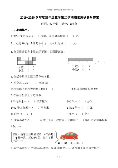 2019-2020学年度人教版三年级数学第二学期期末测试卷附答案