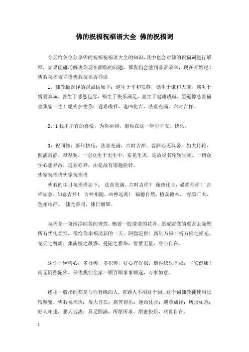 佛的祝福祝福语大全 佛的祝福词