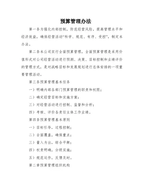 预算管理办法