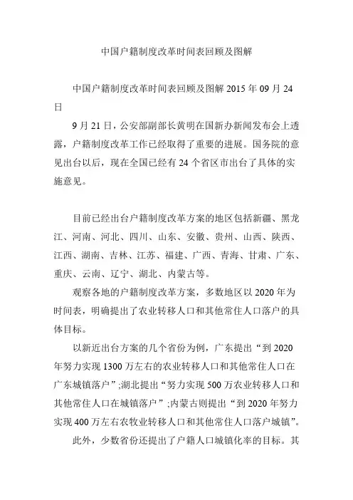 中国户籍制度改革时间表回顾及图解