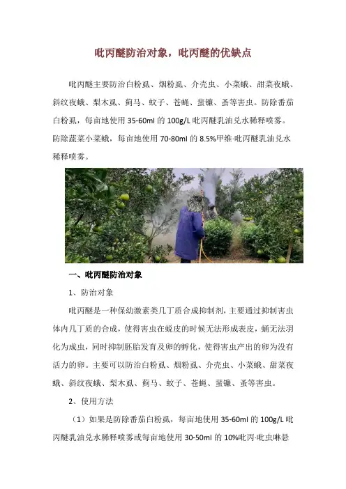 吡丙醚防治对象,吡丙醚的优缺点