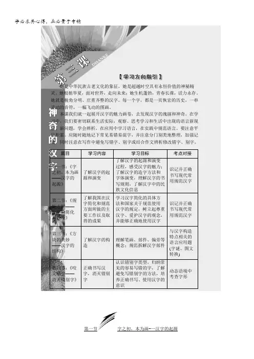 2017-2018学年高中语文选修语言文字应用教学案：第三课第一节字之初本为画——汉字的起源含答案
