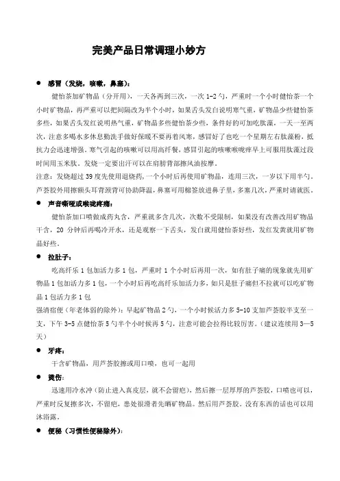 完美产品日常调理小妙方2