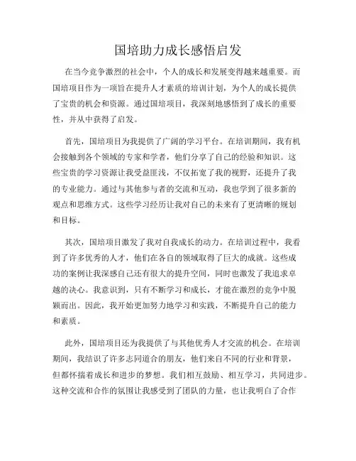 国培助力成长感悟启发