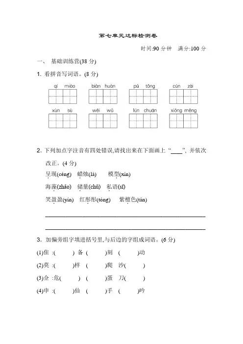 新人教新部编人教版小学三年级下册语文第七单元达标检测卷带答案