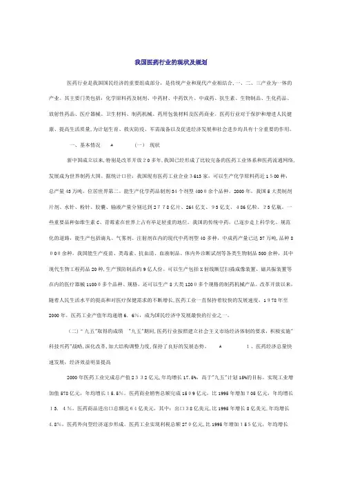 我国医药行业的现状及规划