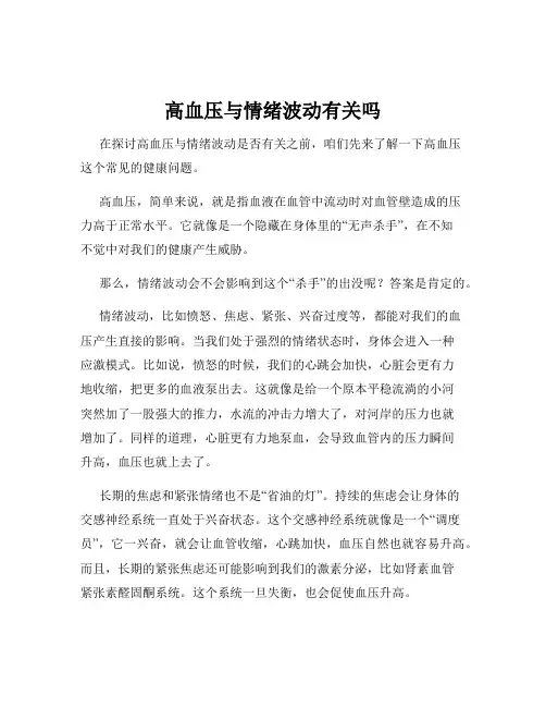 高血压与情绪波动有关吗
