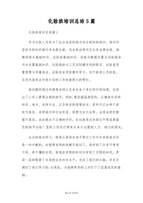 化验班培训总结5篇