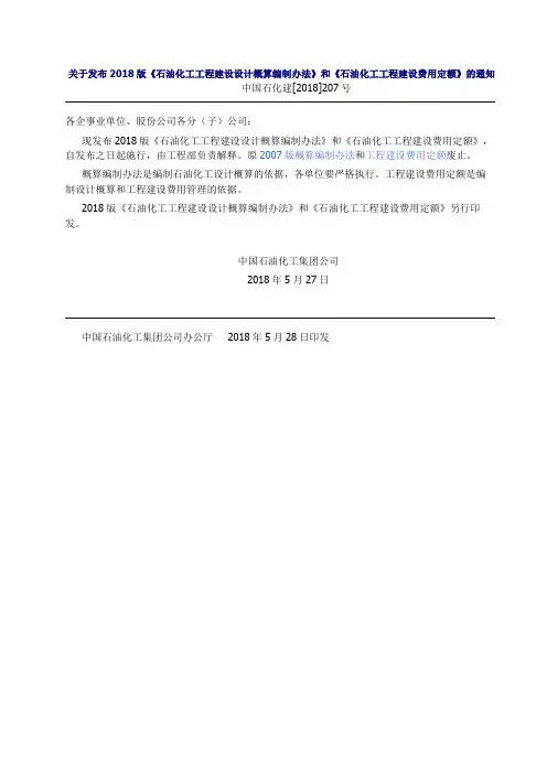 2018版《石油化工工程建设设计概算编制办法》