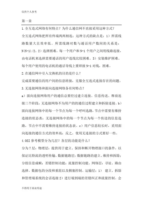 现代交换技术课后答案