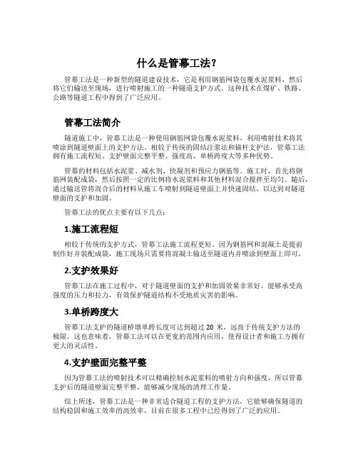什么是管幕工法？