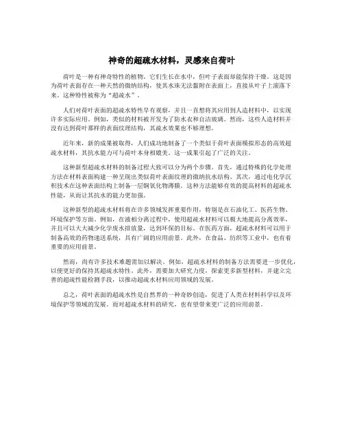 神奇的超疏水材料,灵感来自荷叶