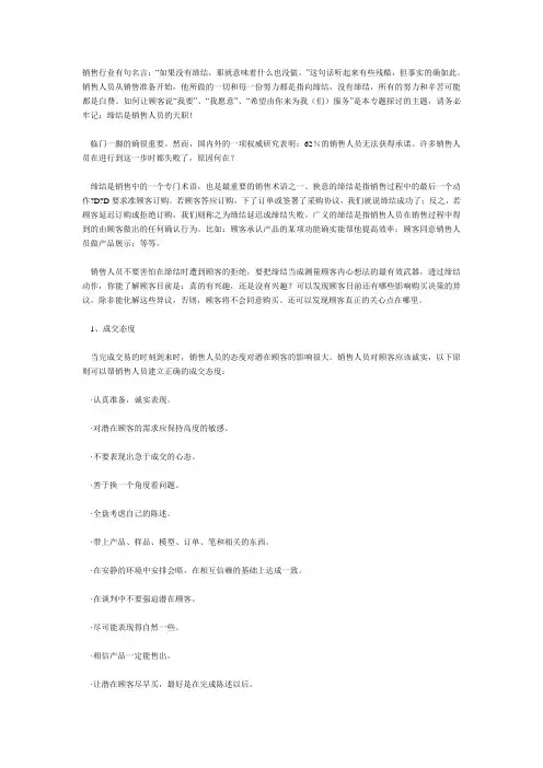 销售的临门一脚