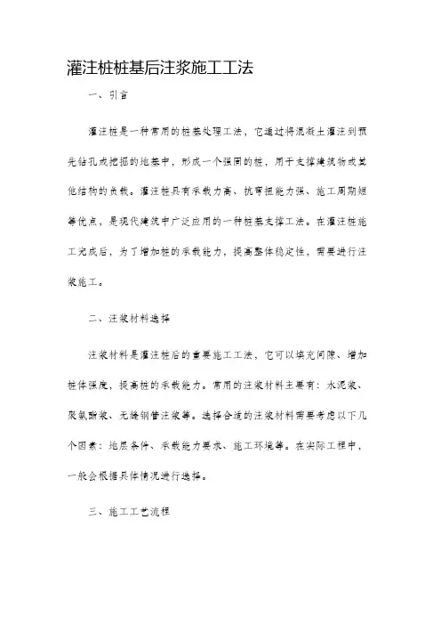 灌注桩桩基后注浆施工工法