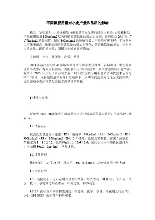 不同氮肥用量对小麦产量和品质的影响