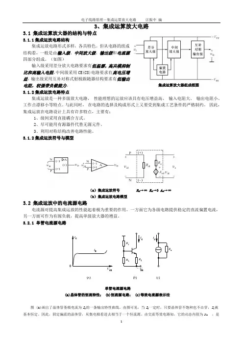 集成运算放大电路