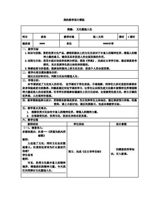 2014继续教育高中政治教学设计模版