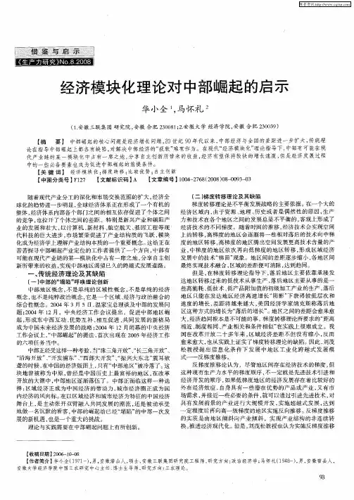 经济模块化理论对中部崛起的启示