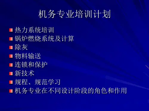 主蒸汽管道系统流程图培训课件