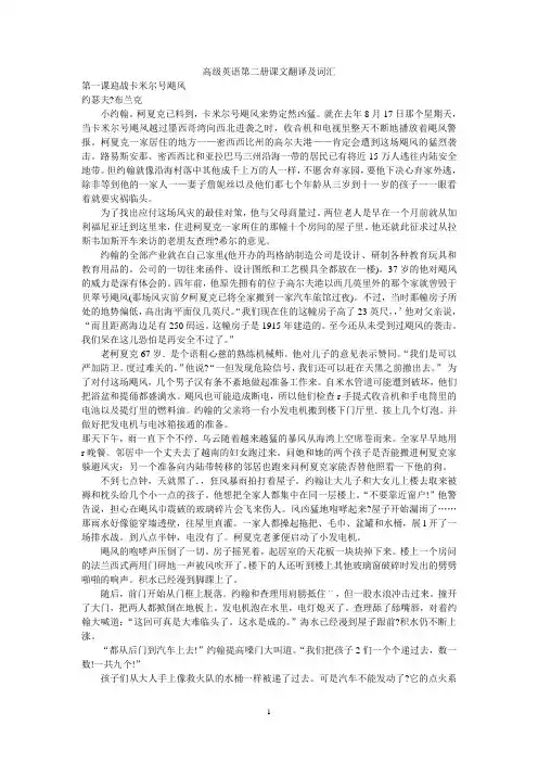 高级英语第二册翻译及词汇
