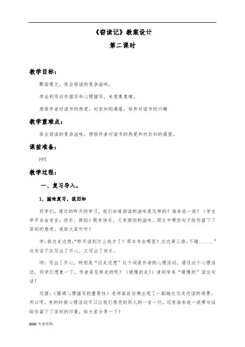 窃读记(第二课时)教学设计说明