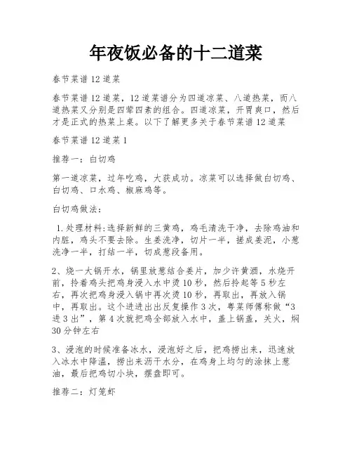 年夜饭必备的十二道菜