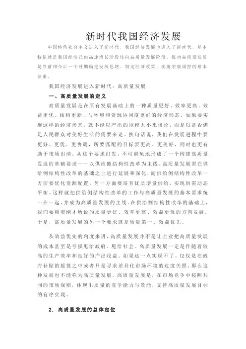 【内容完整】高质量发展：我国经济发展新时代