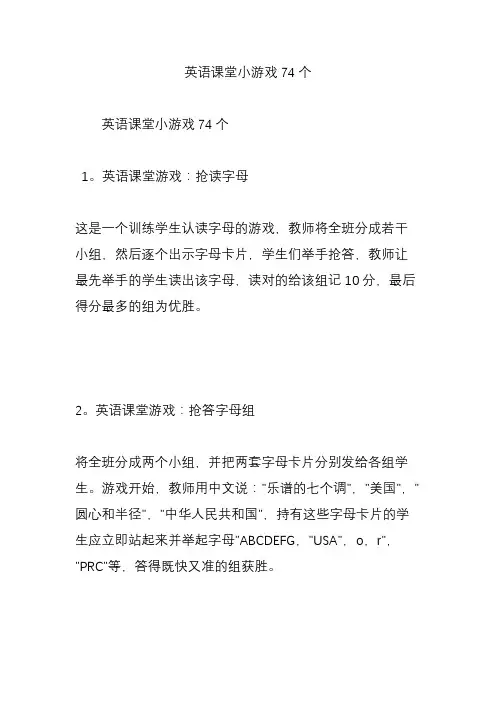 英语课堂小游戏74个